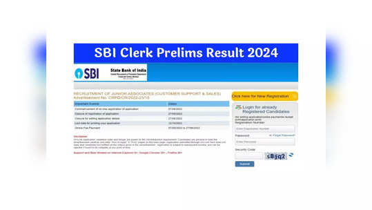 SBI Clerk Result 2024 Live: ఎస్‌బీఐ క్లర్క్ ప్రిలిమ్స్ ఫలితాలు విడుదల.. రిజల్ట్స్‌ డైరెక్ట్ లింక్ ఇదే 