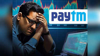 Paytm Crisis: ऑल टाइम लो पर पहुंचा 2150 रुपये का ये शेयर, पैसा लगाने वाले हो गए कंगाल, लगातार जारी है गिरावट