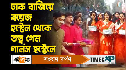 burdwan university students celebrated tattva festival in hostel for details watch bengali video