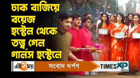 burdwan university students celebrated tattva festival in hostel for details watch bengali video