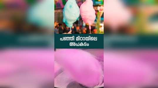 cotton candy may have adverse effects on the body says report