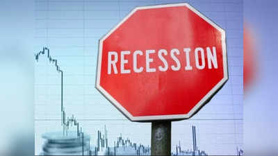 Recession News: जापान, ब्रिटेन... मंदी में फंसे हैं दुनिया के ये नौ देश, देखिए पूरी लिस्ट
