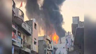 Delhi Alipur Fire: आग लगने के बाद हुआ ब्लास्ट, अलीपुर अग्निकांड की मिस्ट्री सुलझा रही पुलिस, 11 हो गई मृतकों की संख्या
