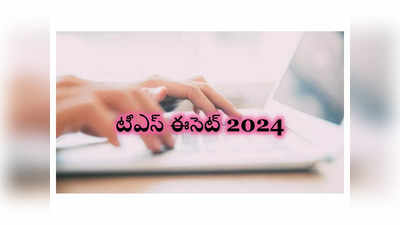 TS ECET 2024 :  తెలంగాణ ఈసెట్‌ 2024 నోటిఫికేషన్‌ విడుదల.. దరఖాస్తు ప్రక్రియ ప్రారంభం