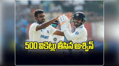 IND vs ENG 3rd Test: 500 వికెట్లు తీసిన అశ్విన్.. మళ్లీ బజ్ బాల్ ఆటను బయటకి తీసిన ఇంగ్లాండ్ 