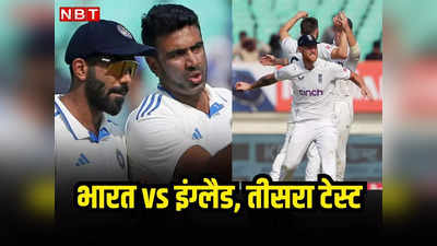 IND vs ENG: भारत अब भी 238 रन आगे फिर भी इंग्लैंड की पोजिशन क्यों मजबूत, दूसरे दिन मैच में क्या-क्या हुआ?