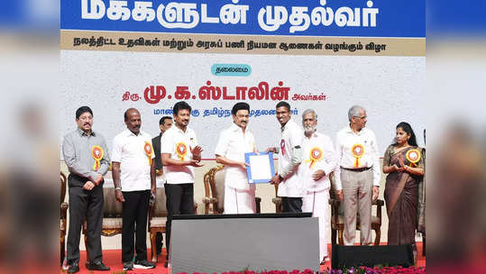 ஸ்டாலின் கொடுத்த அரசு வேலை... 1,598 இளைஞர்கள் ஹேப்பி... கூடவே சிறப்பு திட்ட உதவிகள்! 