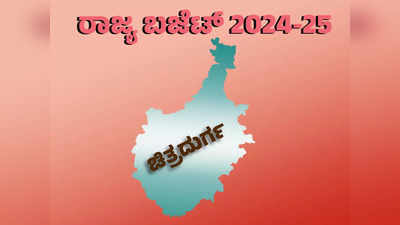 Karnataka Budget 2024: ಚಿತ್ರದುರ್ಗದ 75,000 ಎಕರೆ ಇನ್ನು ನೀರಾವರಿ, ಮೀನುಗಾರಿಕೆ, ಕಿಮೋಥೆರಪಿ ಕೇಂದ್ರ