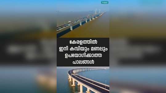 kerala infrastructure uhpfrc bridge