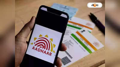 Aadhar Card : চিঠি পাঠাল কে! রহস্য় আর উদ্বেগ বাড়লেও উওর অধরা