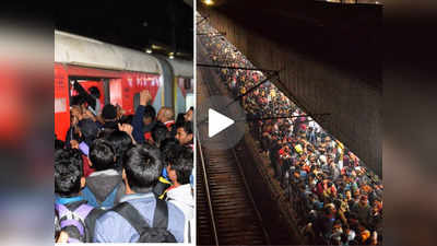 UP Police Exam: ट्रेन, स्टेशन हर जगह खचाखच भीड़, पैर रखने तक की जगह नहीं, देखें Video