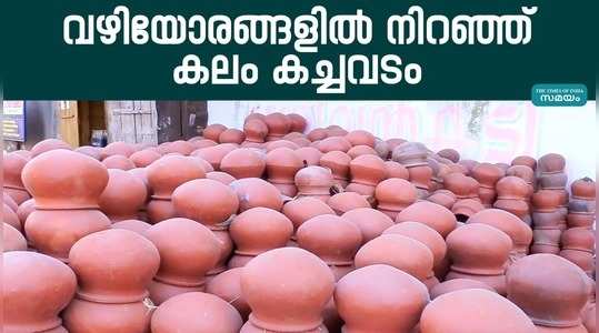 attukal pongala 2024 pongala kalam are sold on roadsides in thiruvananthapuram city