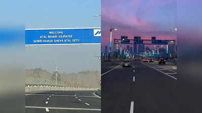 Atal Setu: मुंबई से नवी मुंबई जाने वाले ध्यान दें, अटल सेतु पर 14 घंटे तक बंद रहेगा ट्रैफिक, पढ़ें एडवाइजरी