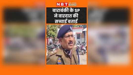 barabanki sp on viral video of man walking with the severed head of his wife