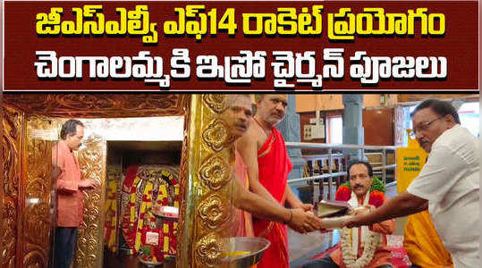 isro chairman somanath visit chengalamma temple