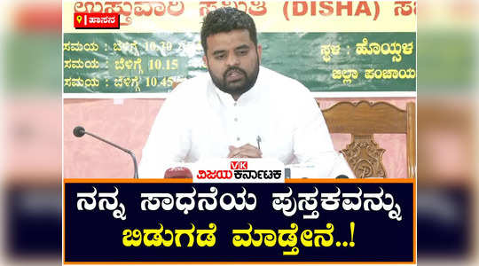 mp prajwal revanna said that i have worked in hassan constituency