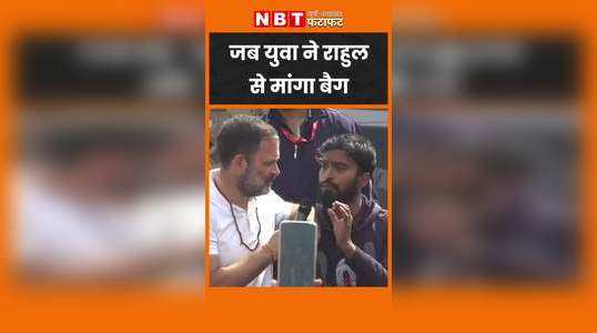 when a student asked for a bag from rahul gandhi during the india nyaya yatra