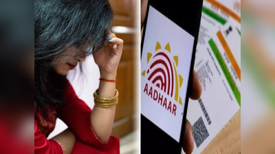 Aadhaar Card Deactivate: এক ফোনেই চালু হতে পারে ডিঅ্যাক্টিভ আধার কার্ড! জামালপুরকাণ্ড দেখে পরামর্শ বিশেষজ্ঞদের