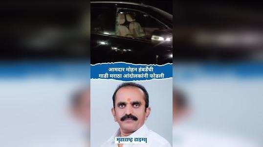 maratha protesters mohan humbarde car attack
