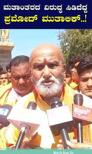 sri ram sena leader pramod muthalik has expressed outrage over the conversion