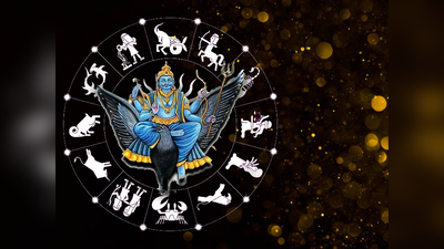 Shani Favourite Zodiac Sign: ಶನಿಗೆ ಈ ರಾಶಿ ಎಂದರೆ ತುಂಬಾನೇ ಇಷ್ಟ, ಇವರಿಗಿರದು ಶನಿ ಕಾಟ..!