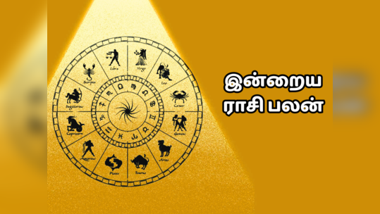 இன்றைய ராசி பலன் 19 பிப்ரவரி 2024