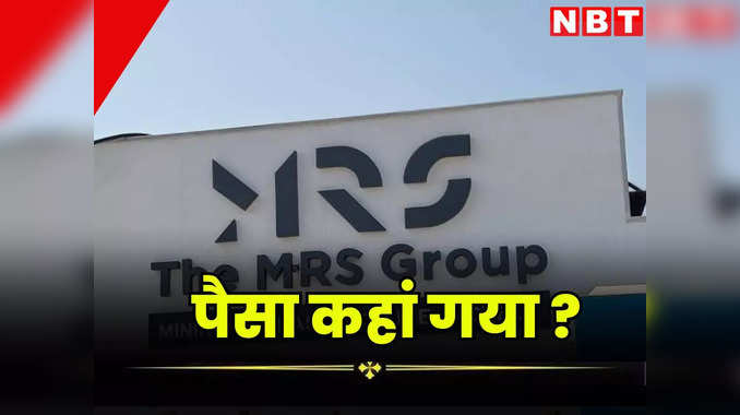ED Raid : हजारों करोड़ रुपए का कारोबार लेकिन ईडी को मिले सिर्फ 35 लाख , MRS ग्रुप चर्चाओं में 