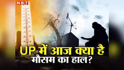 गाजियाबाद, नोएडा में बढ़ी ठंड, 18 से 22 फरवरी के बीच यूपी में झमाझम बारिश के आसार