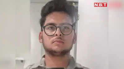 राजस्थान: एक और कोचिंग छात्र लापता, NEET की तैयारी कर रहा था, कोटा में 7 दिन में दूसरी घटना