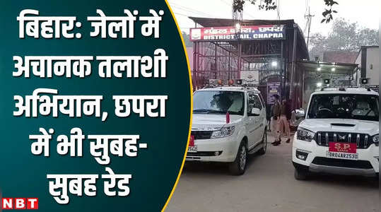 bihar news chhapra police raided district jail