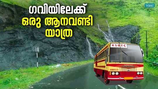 gavi ksrtc tour package amout and bus timing
