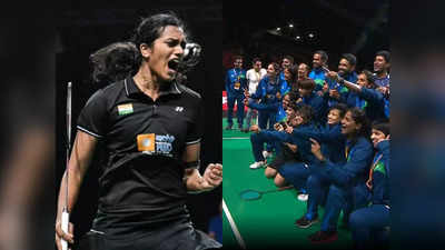 Badminton Asia Team Championships: भारतीय महिला बैडमिंटन टीम ने रचा इतिहास, पहली बार जीता एशिया टीम चैंपियनशिप का खिताब
