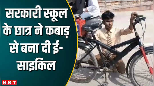 ajmer government school students made e bicycle