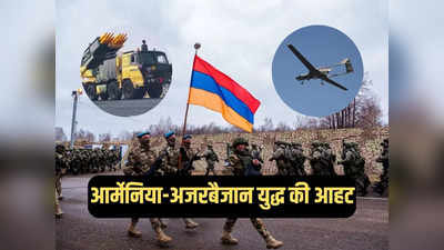पिनाका Vs बायरकटार... अर्मेनिया-अजरबैजान संघर्ष में आमने-सामने भारत और तुर्की के हथियार