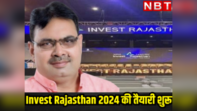 Invest Rajasthan के लिए इस बार स्पेशल तैयारी, टॉप क्लास के बिजनेस मॉडल को स्टडी कर रही भजन सरकार, जानें खासियत