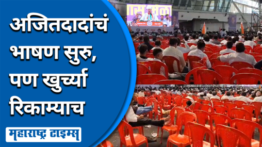 ajit pawar ncp minority cell event empty chairs low response