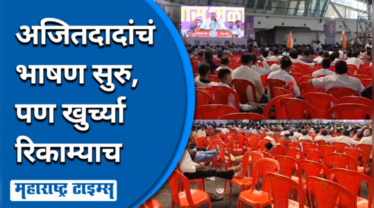 ajit pawar ncp minority cell event empty chairs low response