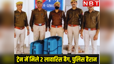 राजस्थान में आई अलर्ट करने वाली खबर ! ट्रेन में मिले 2 लावारिस बैग, पुलिस ने खोला तो उड़े होश