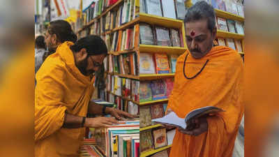 दिल्ली वर्ल्ड बुक फेयर: राम मंदिर इंपैक्ट! सबसे ज्यादा बिकी रामचरित मानस