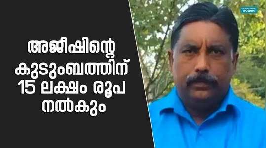 wayanad elephant attack karnataka government announced 15 lakh compensation for ajeesh family
