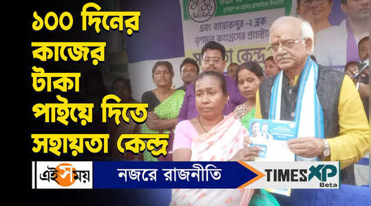 sobhandeb chattopadhyay inaugurate sahayata kendra for 100 days work payment watch video