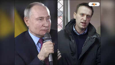 Alexei Navalny Death News : উদ্ধার নাভালনির ক্ষতবিক্ষত দেহ! পুতিন সমালোচককে খতম করতে জেলে থার্ড ডিগ্রি টর্চার?
