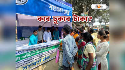 Mamata Banerjee News : একশো দিনের টাকা অ্যাকাউন্টে ঢুকবে ১ মার্চের আগেই, বড় সিদ্ধান্ত রাজ্য সরকারের