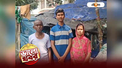 Haldia News: বাবা রাজমিস্ত্রি-মা বিড়ি শ্রমিক,  DRDO-তে সুযোগ পাঁশকুড়ার হতদরিদ্র সুদীপের