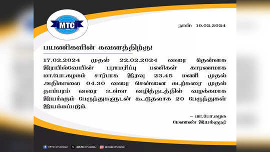 புறநகர் மின்சார ரயில்கள் 22-ந் தேதி வரை ரத்து-கூடுதலாக பேருந்துகள் இயக்கம்!