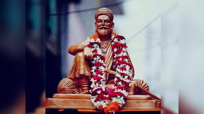Happy Shivaji Maharaj Jayanti 2024: ಶಿವಾಜಿ ಮಹಾರಾಜರ 394ನೇ ಜನ್ಮದಿನ.! ಶುಭಾಶಯಗಳು, ಕೋಟ್ಸ್‌ಗಳು ಇಲ್ಲಿವೆ.