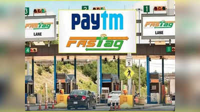 Paytm FASTag: பேடிஎம் FASTag ஐ நீக்கி புதிய வங்கியில் ஃபாஸ்டேக் ரீசார்ஜ் செய்வது எப்படி?