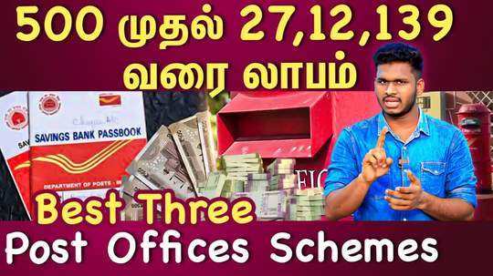 know about three important schemes of post office money saving