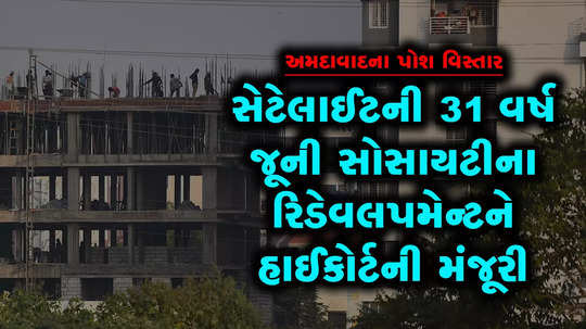 gujarat high court refuse to stay redevelopment of 31 year old ahmedabad society