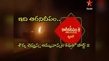 Karthika Deepam Sequel Promo,Karthika Deepam ...
